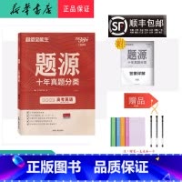 英语 高中通用 [正版] 2023年新版 天利38套 题源 十年真题分类 高考英语
