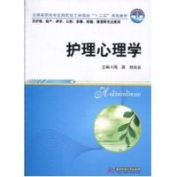 [M]护理心理学(高职高专教材)-9787560961897