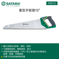 世达(SATA) 手扳锯 多功能木工锯手工锯子重型手板锯18"93515 1把