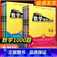 [小学通用]英语经典晨读[上中下3册] 小学四年级 [正版]小学数学培优必刷1000题一年级二年级三四五六年级上册下册人