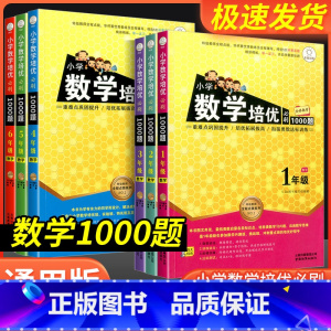 [小学通用]英语经典晨读[上中下3册] 小学四年级 [正版]小学数学培优必刷1000题一年级二年级三四五六年级上册下册人