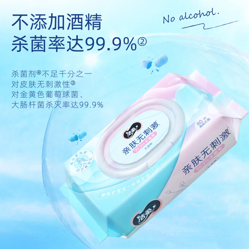 洁柔JS226-01洁柔面子牌纯水爽肤湿巾(80片装)非独立装