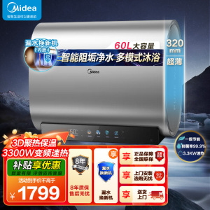 美的(Midea)电热水器超薄玲珑双胆扁桶60升扁桶短款3300W镁棒免换一级能效 净肤洗F6033-UD5