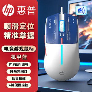 惠普M100有线电竞游戏发光鼠标轻音办公商务RGB灯效台式电脑笔记本通用USB接口磨砂人体工学机甲蓝[低音版]