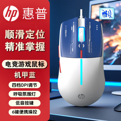 惠普M100有线电竞游戏发光鼠标轻音办公商务RGB灯效台式电脑笔记本通用USB接口磨砂人体工学机甲蓝[低音版]