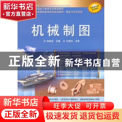 正版 机械制图 陈桂芬主编 电子工业出版社 9787121138393 书籍