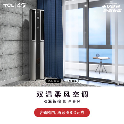 TCL空调KFRd-72LW/DBp-TR31+B1大3匹新一级能效智能柔风变频灵悉C12AI系列立式柜机