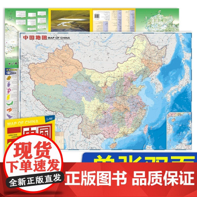 [2023年新版] 中国知识地图 大幅面 覆膜防水 耐折撕不烂地图 地理知识速查地理景观纵览 正版书籍 中国地图出版社B