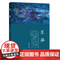 正版 长篇历史小说:王莽 9787507551280 宋福聚 华文出版社