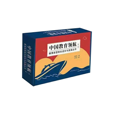 醉染图书中国教育领航.第二辑9787519286439