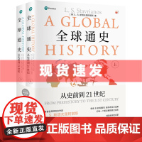 全球通史 从史前到21世纪 英文版 第七版 斯塔夫里阿诺斯 北京大学出版社
