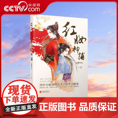 [央视网]红妆神捕之将军令 闺中小姐到刑名圣手的华美蜕变 狱事莫重于大辟 大辟莫重于初情 初情莫重于检验xf