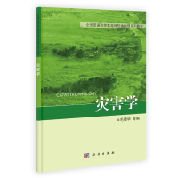 音像灾害学毛德华