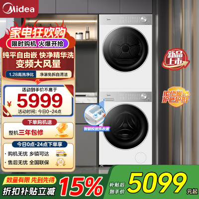 美的(Midea)洗烘套装10kg滚筒洗衣机+10kg变频热泵烘干机纯平自由嵌MG10L1PRO+MH10L1PRO