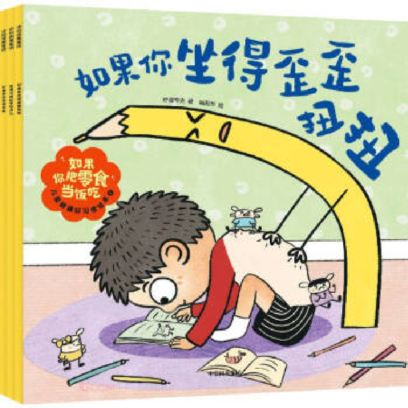 正版新书]如果你把零食当饭吃 儿童健康好习惯绘本 2(全3册)柠檬