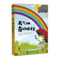 醉染图书天气的奇幻旅行9787571506339