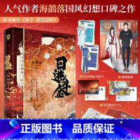 日进斗金 [正版]日进斗金 作者海鶄落国风幻想原名貔貅饭馆只进不出 上古神兽皮修×温润书生文熙 新增番外 青春小说