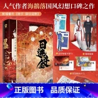 日进斗金 [正版]日进斗金 作者海鶄落国风幻想原名貔貅饭馆只进不出 上古神兽皮修×温润书生文熙 新增番外 青春小说