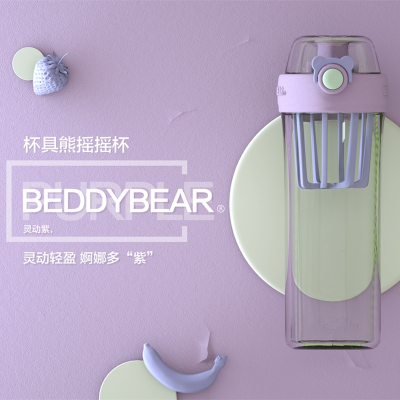杯具熊beddybear摇摇杯蛋白摇粉杯健身运动水杯子代餐奶昔搅拌杯塑料随手杯