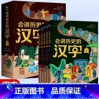 会讲历史的汉字全5册 [正版]会讲历史的汉字全5册 在历史线中学汉字用423个汉字梳理中华文明发展史 漫画+故事读懂汉字