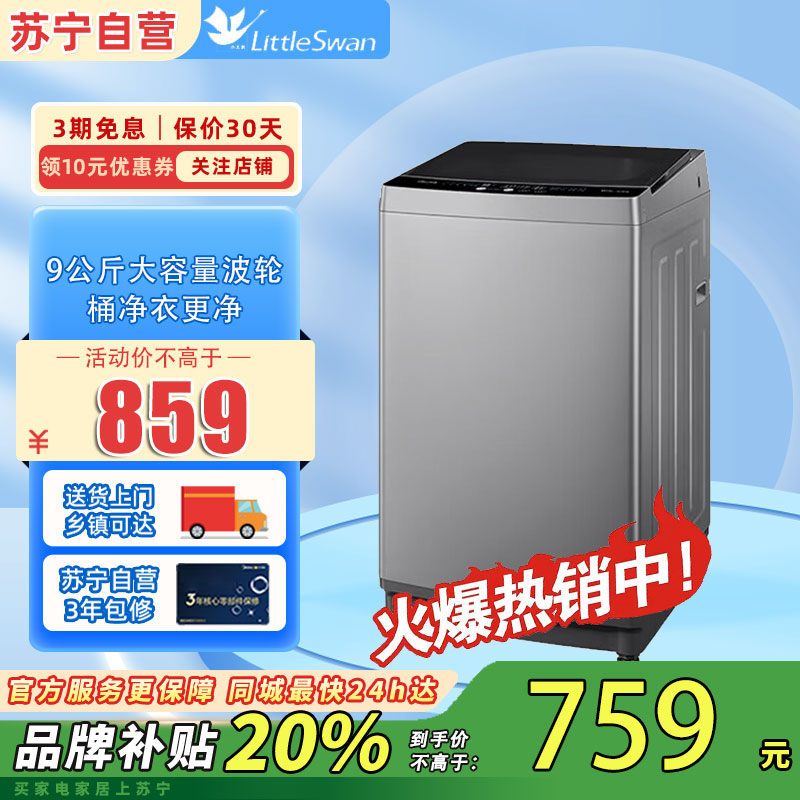 美的全自动波轮洗衣机MB90V33B 9千克大容量低噪节能灰顶开设计