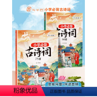[必背古文共4本]必背古诗词+必背文言文 小学通用 [正版]斗半匠小学生必背古诗词75十80首小学通用古诗文大全一本通小
