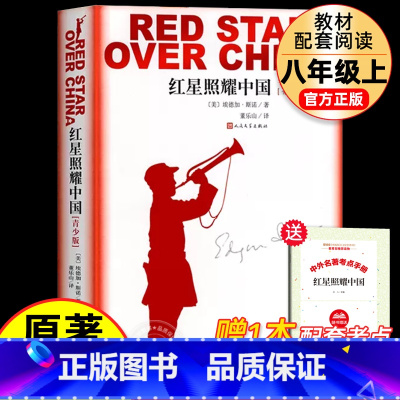 红星照耀中国 [正版]全套12册 初中必读名著十二本朝花夕拾鲁迅原著西游记海底两万里和骆驼祥子老舍七年级上册课外书初一初