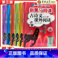 [推荐套装]现代文阅读+古诗文阅读 小学一年级 [正版]2024新黑马阅读古诗文阅读第3版三年级四年级五年级一二六年级上