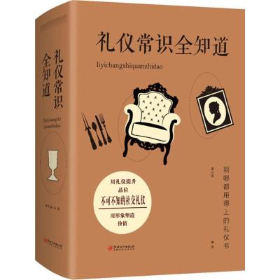 正版新书]礼仪常识全知道夏志强9787548050711