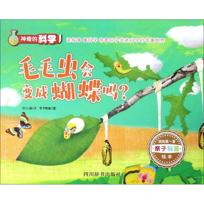 [M]神奇的科学-9787557903718