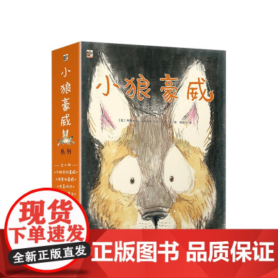 小狼豪威系列(全4册)