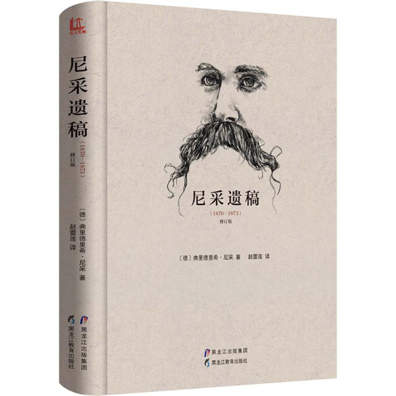 醉染图书尼采遗稿9787531683902