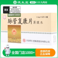 太阳 脉管复康片 0.6g*24片/盒