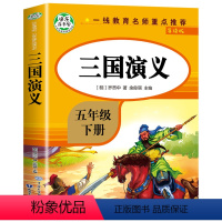三国演义 [正版]三国演义原著 青少年版白话文五年级下册必读少儿版 中小学生阅读课外书学生版 四大名著儿童四五六年级的适