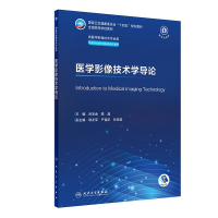 正版新书]医学影像技术学导论(本科影像技术/配增值)吕发金,陈晶