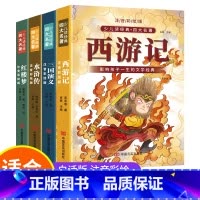 四大名著 全4册 [正版]四大名著小学生版注音版全套4册 西游记三国演义水浒传红楼梦原著一二三年级课外书阅读儿童版带拼音