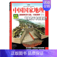 [有磕碰]中国国家地理2008年6月 [正版]全年/打包中国国家地理杂志2008年1/2/3/4/5/6/7/8/9/1