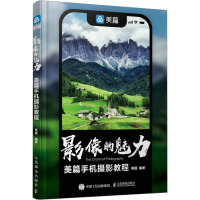 影像的魅力 美篇手机摄影教程