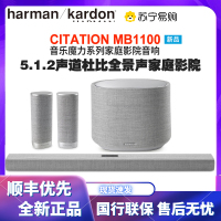 哈曼卡顿Citation MB1100 无线蓝牙回音壁音响5.1.2声道家庭影院音箱 无线环绕 电视家庭影院 无线低音炮