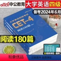 阅读180篇+写作120篇 [正版]大学英语四级备考2024年6月阅读180篇专项训练书cet4考试资料模拟理解刘晓燕历