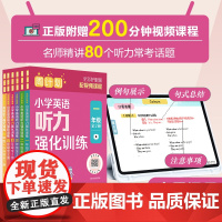 周计划小学英语听力强化训练一二三四五六年级小学英语听力专项训练全2册123456年级小升初全彩护眼版上下册华东理工大学出