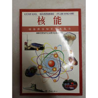 正版新书]核能/国防科技知识普及丛书栾恩杰总主编 著9787801442
