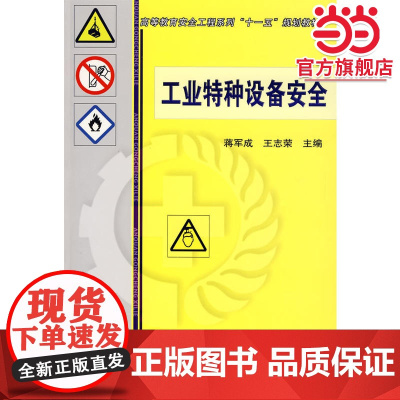 工业特种设备安全