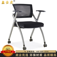 鑫金虎 培训椅折叠椅办公椅简约网布会议椅滑轮款500*600*860mm