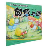 [N]创意卡通(青藤少儿美育视频教程)-9787540154806