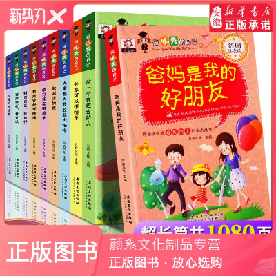 颜系图书-爸妈父母不是我的佣人全套10册注音版一年级二年级课外阅读书籍小学生阅读三四年级儿童读物校园成长励志故事5-6