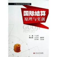 正版新书]国际结算原理与实训牛宏莉9787564324810