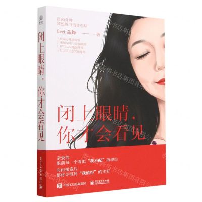 [N]闭上眼睛你才会看见-9787121457029