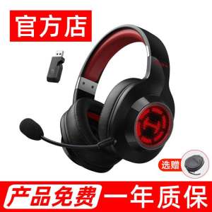 EDIFIER/漫步者G2无线7.1版台式笔记本游戏耳机头戴式蓝牙吃鸡电竞专用台式电脑耳麦