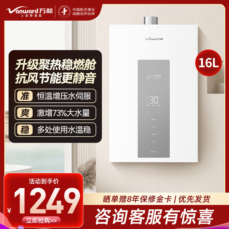 万和[白露P5·]16升天然气直流变频增压变频水伺服恒温节能超薄 上门安装 燃气热水器16P5 PRO
